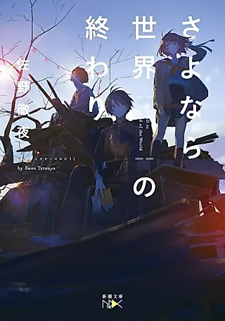 Cover image for the novel called Farewell to the End of the World