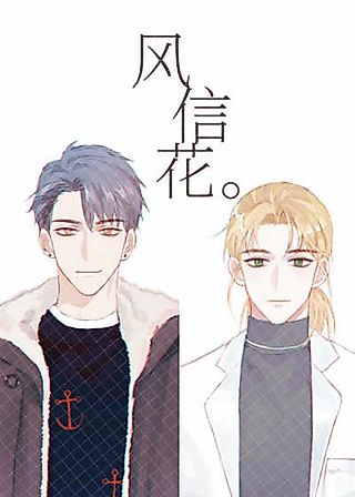 Cover image for the manhua called Hyacinth