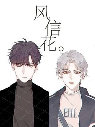 Cover image for the manhua called Scents of Seasons: Honey Trap