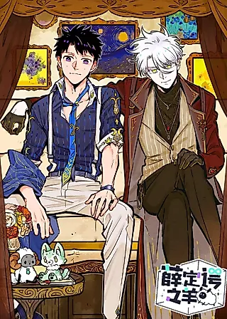 Cover image for the manhua called Schrödinger's Sheep
