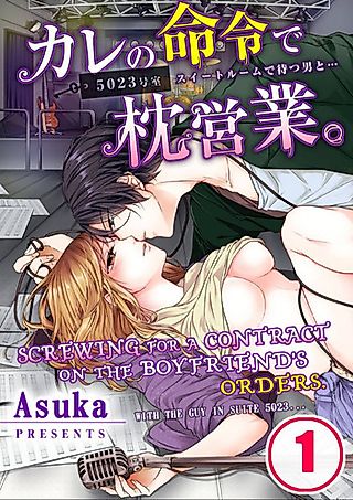 Cover image for the manga called Screwing for a Contract on the Boyfriend's Orders. -With the Guy in Suite 5023...-