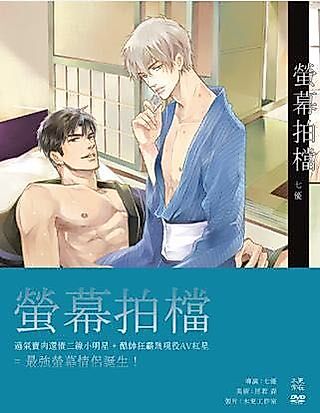 Cover image for the novel called Screen Partner