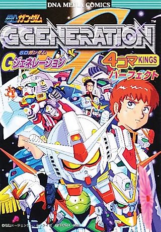 Cover image for the manga called SD Gundam G Generation Perfect: 4-koma KINGS