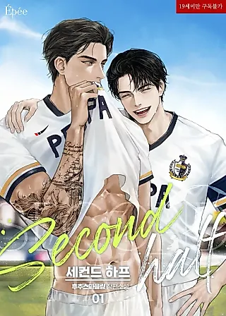 Cover image for the novel called Second Half
