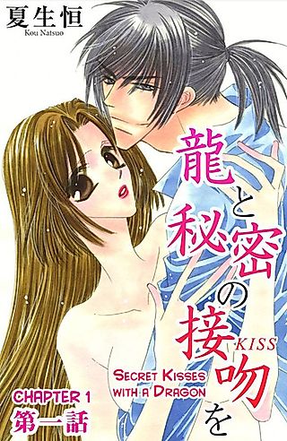 Cover image for the manga called Secret Kisses With A Dragon