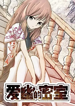 Cover image for the manhua called Aiyou's Secret Room