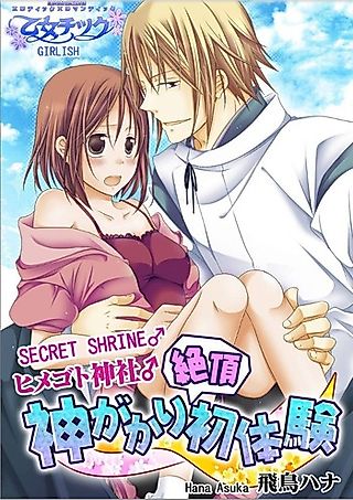 Cover image for the manga called Secret Shrine