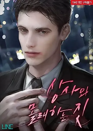 Cover image for the novel called Secretly Meeting With My Boss