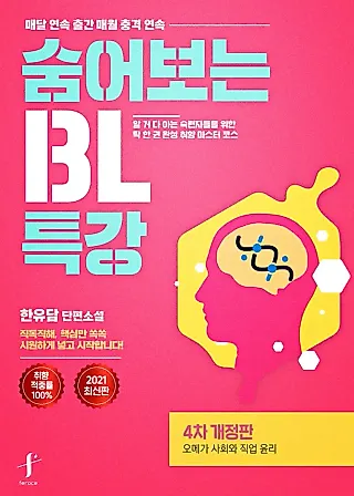 Cover image for the novel called Secretly Watching BL Lecture: Omega Society and Professional Ethics - Poking at an Untouchable Omega