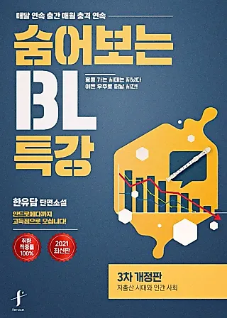 Cover image for the novel called Secretly Watching BL Lecture: Low Birthrate Era and Human Society - Blow and I Will Provide
