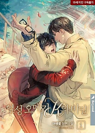Cover image for the novel called Secrets of Enthusiastic Omega K