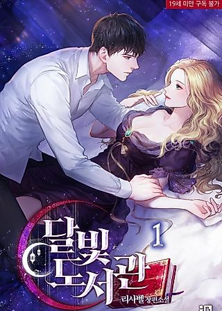 Cover image for the novel called Secrets of the Mystic Moonlit Library