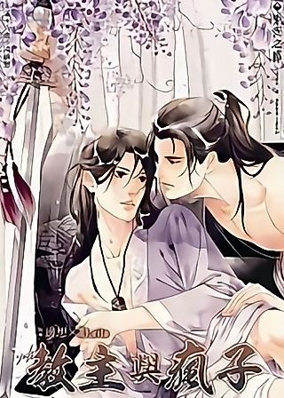 Cover image for the novel called Sect Master and Psycho