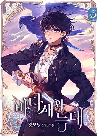 Cover image for the novel called Seabird and Wolf