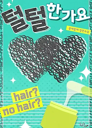 Cover image for the novel called Searching for Mr. Hairless