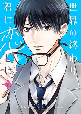 Cover image for the manga called The End of the World, I Fell in Love With You