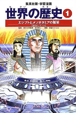 Cover image for the manga called Sekai no Rekishi