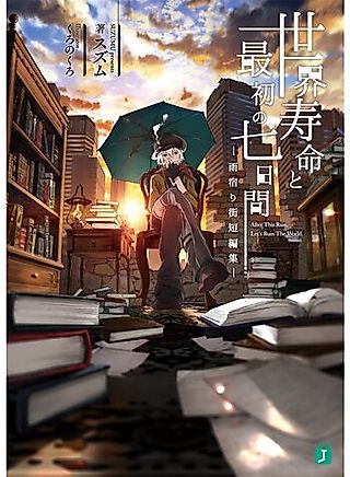 Cover image for the novel called Sekai Juumyou to Saisho no Nanokakan