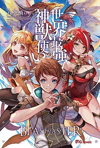 Cover image for the novel called Sekai Saikyou no Shinjuu Tsukai