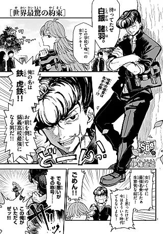 Cover image for the manga called Sekai Saikyou no Yakusoku
