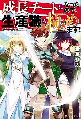 Cover image for the novel called I Will Master a Producton Job!
