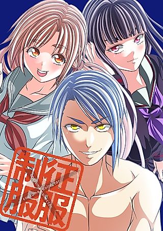 Cover image for the manga called Costume Collector