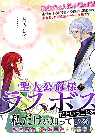 Cover image for the novel called Seijin Koushaku-sama ga Last Boss da to Iu Koto wo Watashi dake ga Shitteiru: Tensei Akujo wa Hametsu Kaihi wo Mosaku Chuu