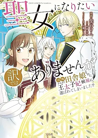 Cover image for the manga called I Don't Want to Become a Saint