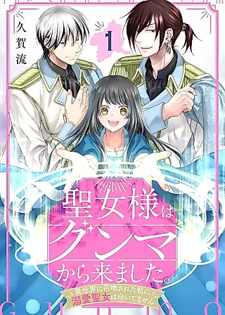 Cover image for the manga called The Saint Came From Gunma.