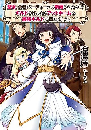 Cover image for the novel called and It Has Grown Into the Strongest Guild Like My Home