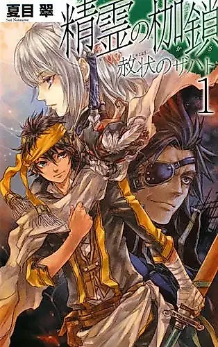 Cover image for the novel called Seirei no Kasa Shajou no Zahat