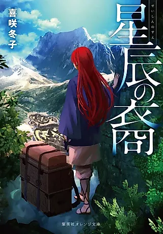 Cover image for the novel called Seishin no Sue