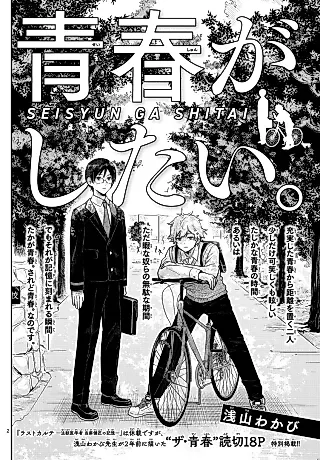 Cover image for the manga called Seishun ga Shitai.