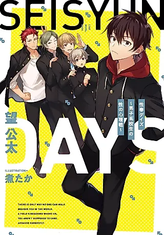 Cover image for the novel called Seishun Days: Danshi Kukousei no Sei no Shinrisen