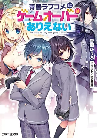 Cover image for the novel called There is No Way That Game is Over