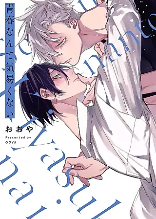 Cover image for the manga called Seishun Nante Kiyasukunai