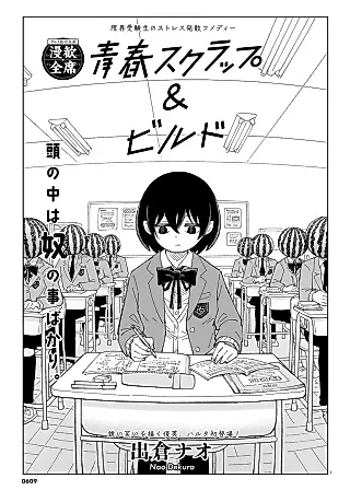 Cover image for the manga called Seishun Scrap & Build