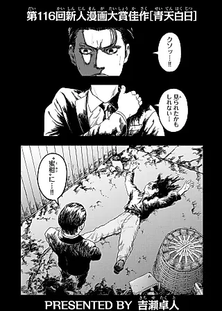 Cover image for the manga called Seiten Hakujitsu