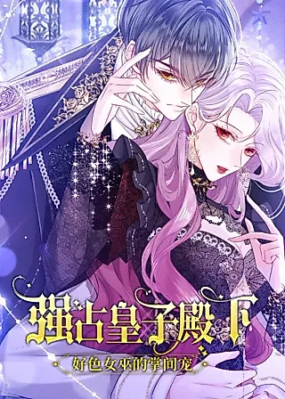 Cover image for the manhua called Seizing the Crown Prince by Force
