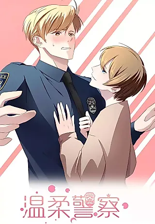 Cover image for the manhua called Seizing Your Gentleness