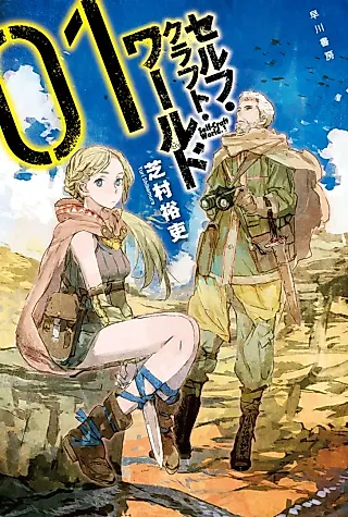 Cover image for the novel called Self-Craft World