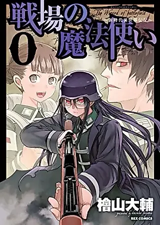 Cover image for the manga called Senjou no Mahoutsukai 0