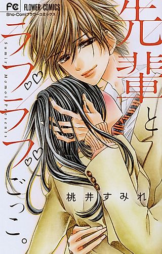 Cover image for the manga called Senpai to Love Love Gokko