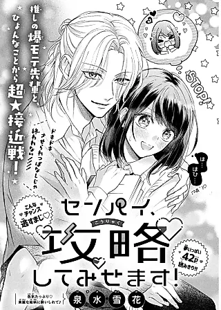 Cover image for the manga called Senpai, Kouryakushitemisemasu!
