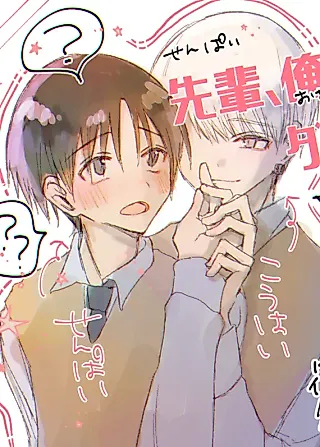Cover image for the manga called Senpai, can't it be me?