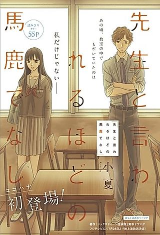 Cover image for the manga called Sensei to Iwareru hodo Baka de Nashi
