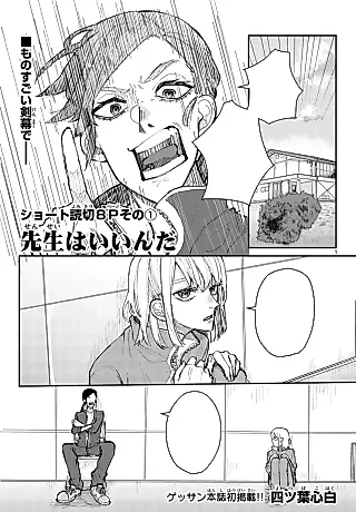 Cover image for the manga called Sensei wa Iinda