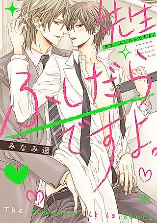 Cover image for the manga called Sensei Fushidara Desuyo
