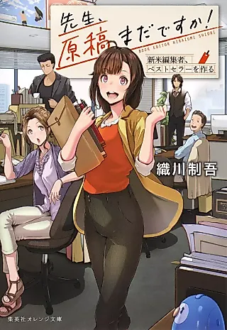 Cover image for the novel called Sensei, Genkou Mada desu ka! Shinmai Henshuusha, Best Seller wo Tsukuru