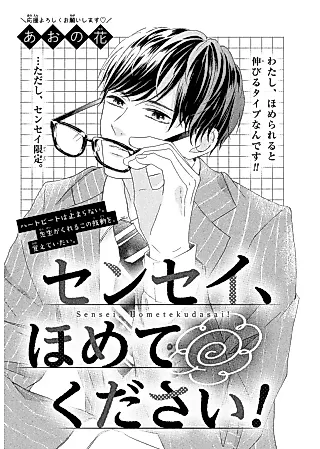 Cover image for the manga called Sensei, Homete Kudasai!